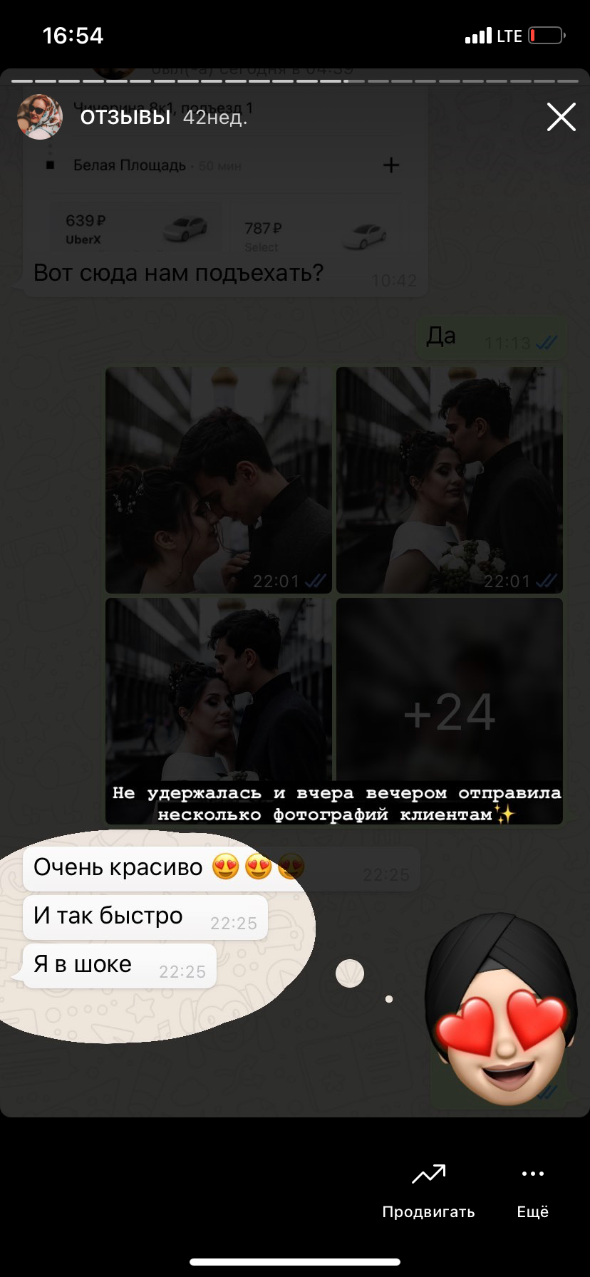 Отзывы. Свадебный фотограф в Москве