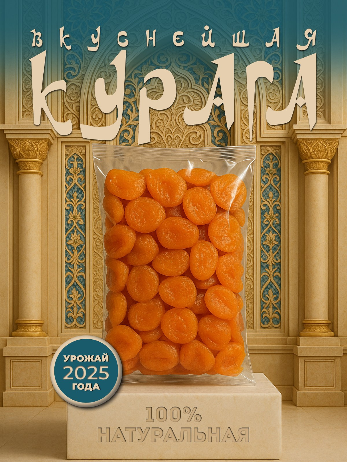 Сухофрукты. Diddesign — Фото видеосъемка, разработка уникальных логотипов, веб-дизайн, брендинг