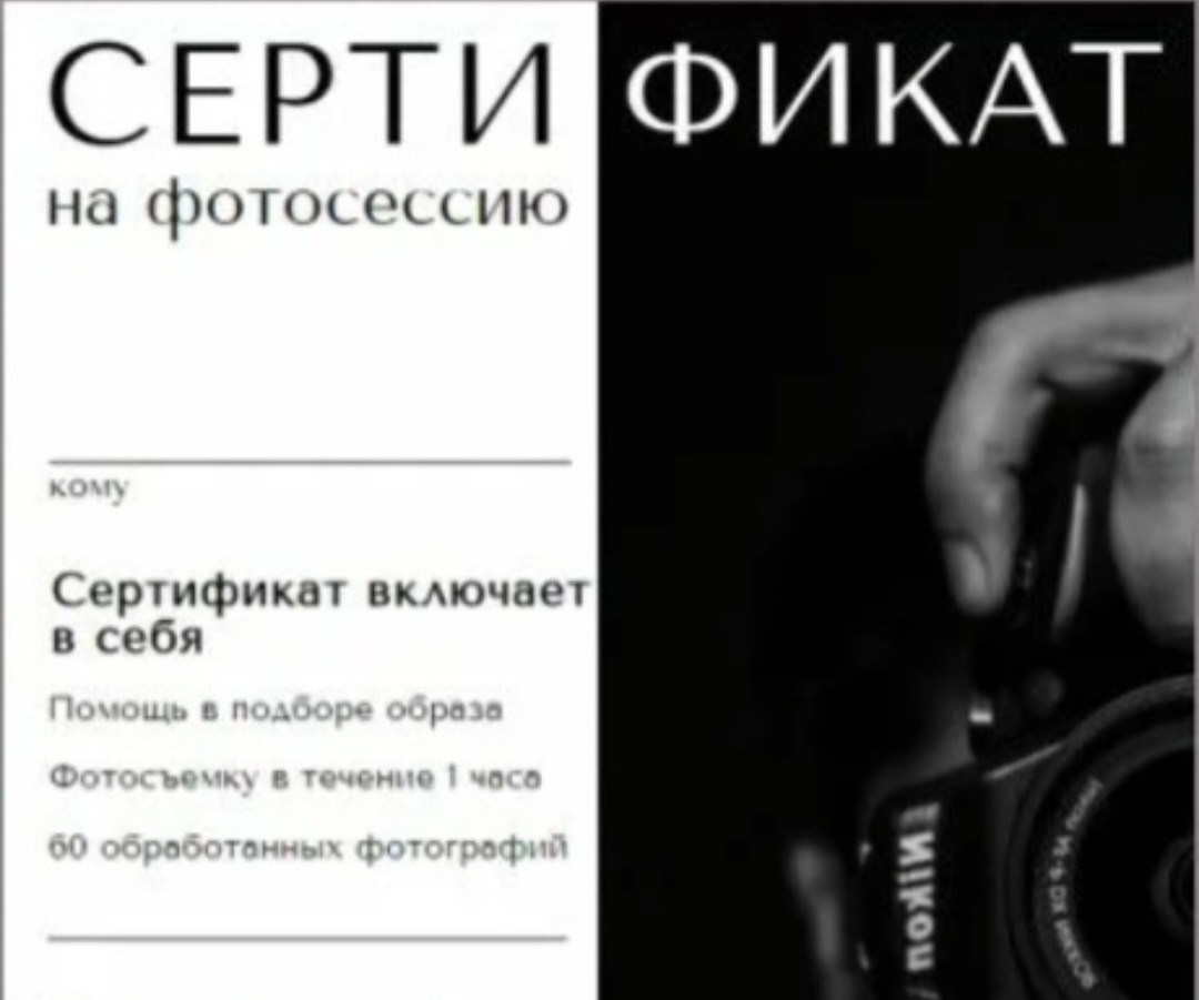 Сертификат подарочный. Фотосессия в студии в Москве от профессионального фотографа услуги по доступным ценам