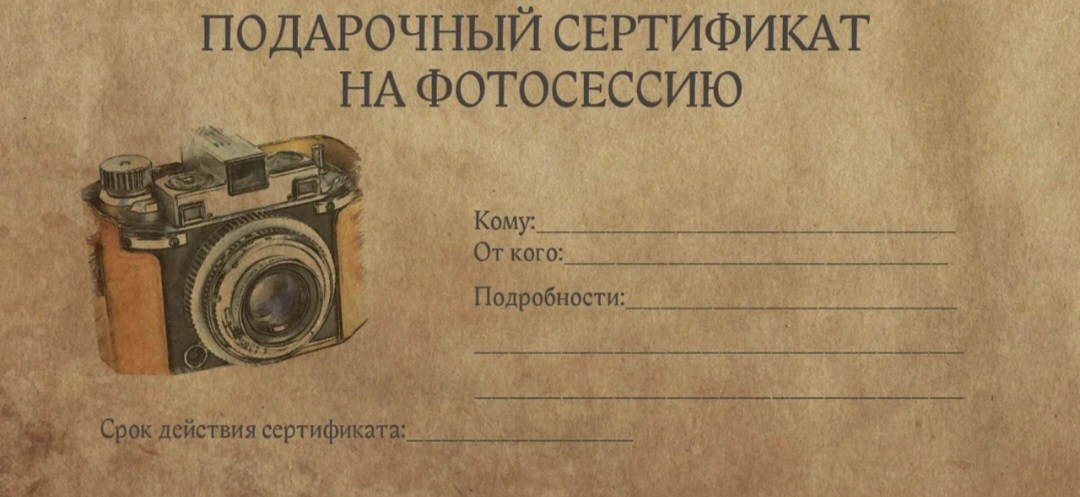 Сертификат подарочный. Фотосессия в студии в Москве от профессионального фотографа услуги по доступным ценам