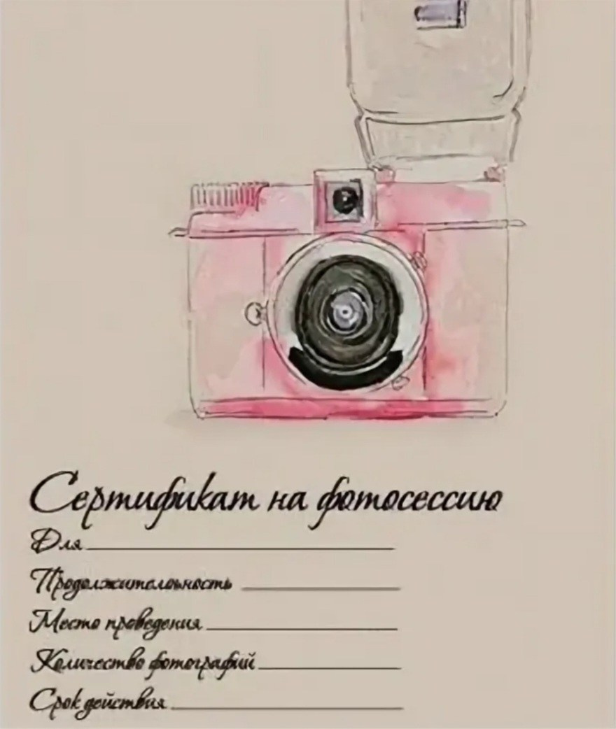Сертификат. Фотосессия в студии в Москве от профессионального фотографа услуги по доступным ценам