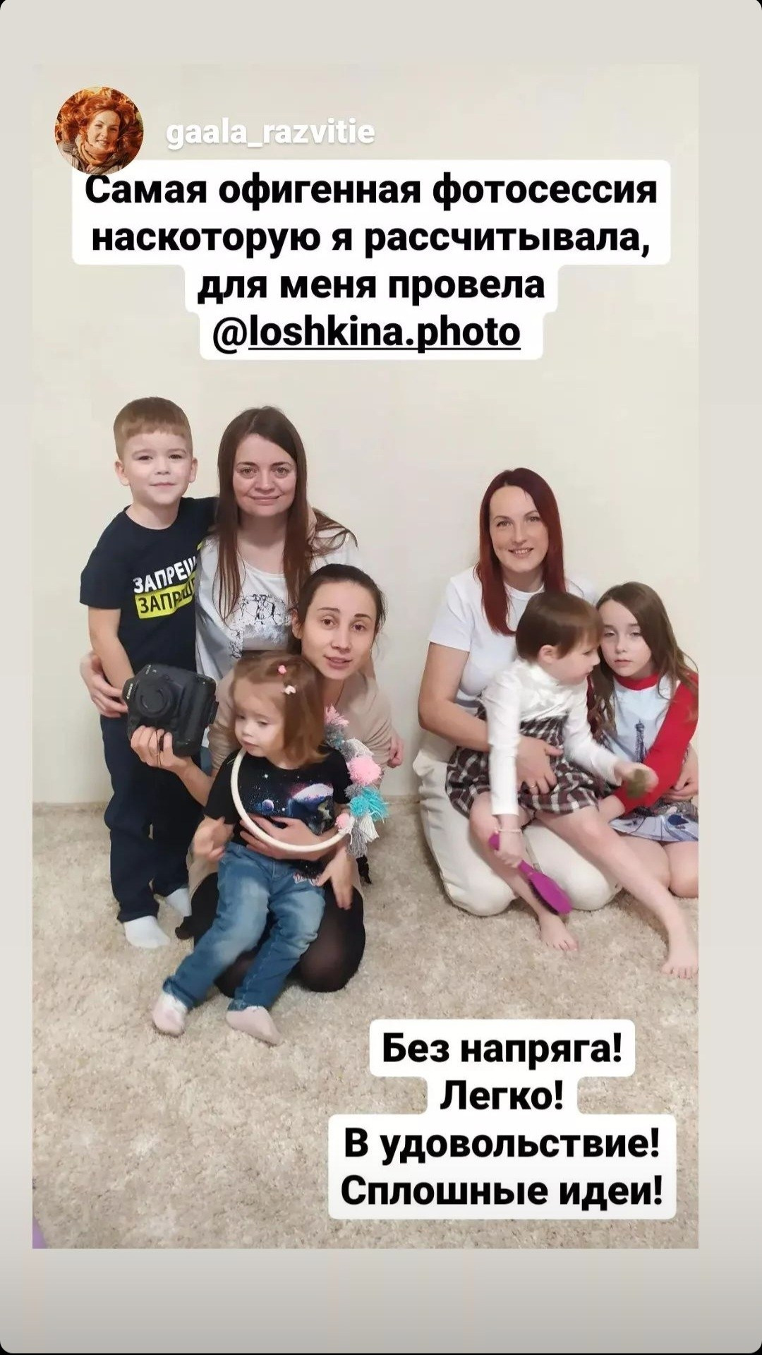 Ирина Лошкина / Универсальный фотограф Москва. Фотограф в России, Семейный фотограф, репортажный фотограф, детский фотограф, портретный фотограф, контент фотограф, универсальный фотограф