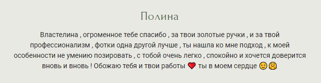Властелина Солопчук. Фотограф в России, Семейный фотограф, репортажный фотограф, детский фотограф, портретный фотограф, контент фотограф, универсальный фотограф