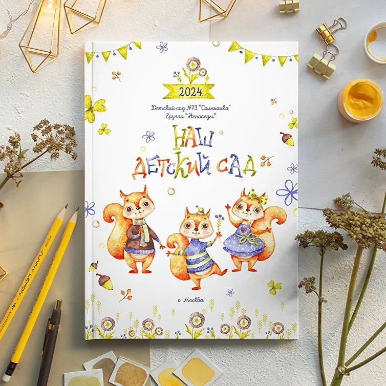 Дизайны альбомы детский сад