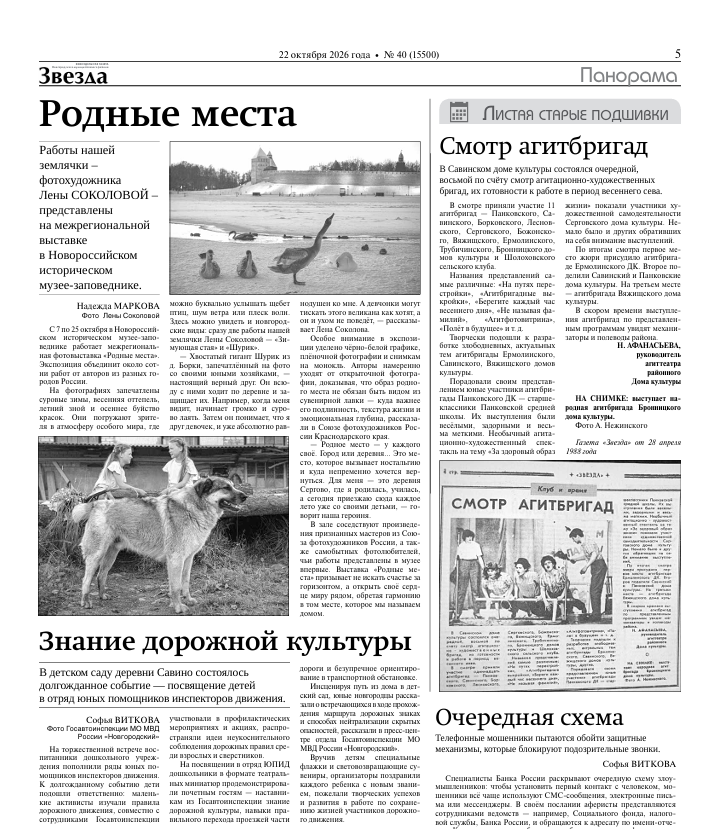 Очередная публикация в газете «Звезда». Artisistic photographs of Lena Sokolova
