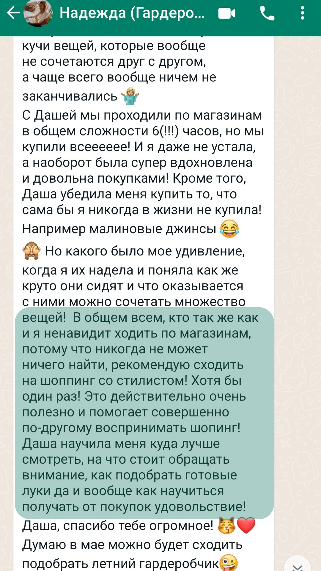 Отзывы на работу стилиста-имиджмейкера в Москве. Стилист — имиджмейкер в Москве Дарья Фастован