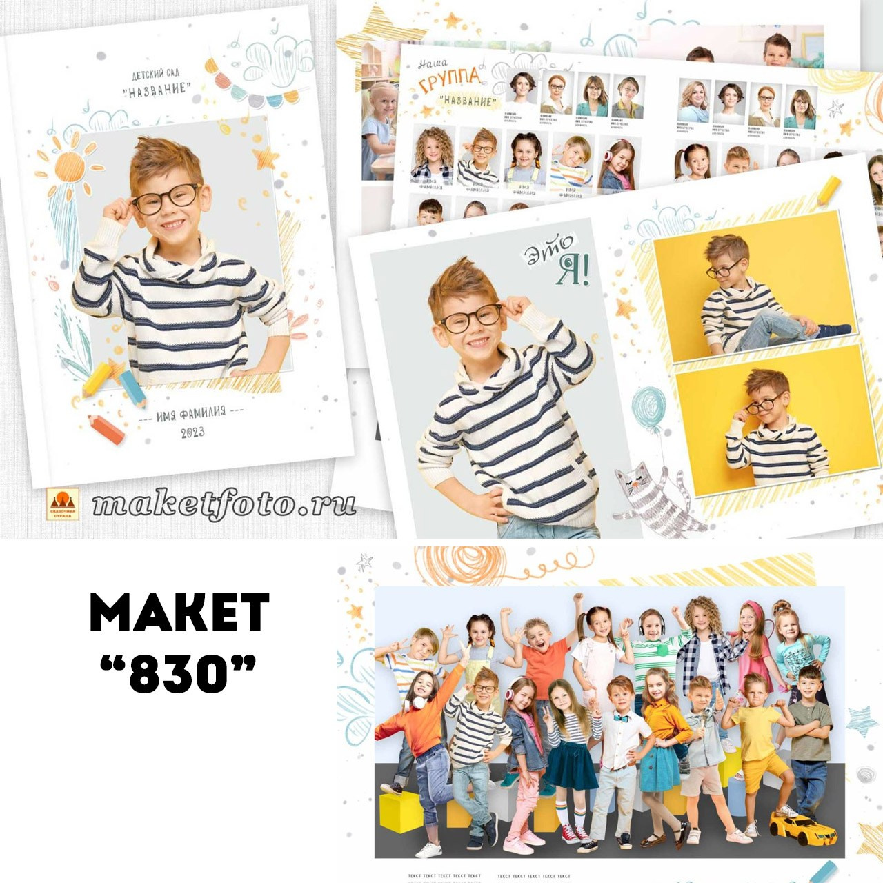 Макеты для дет.сада. Школьный фотограф Данилова Виктория, г. Якутск