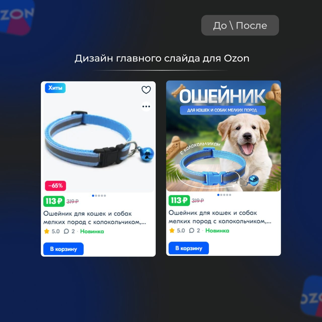 Инфографика, дизайн карточек для маркетплейсов: ВБ, Озон. Фотограф в Брянске — Анна Арутюнян