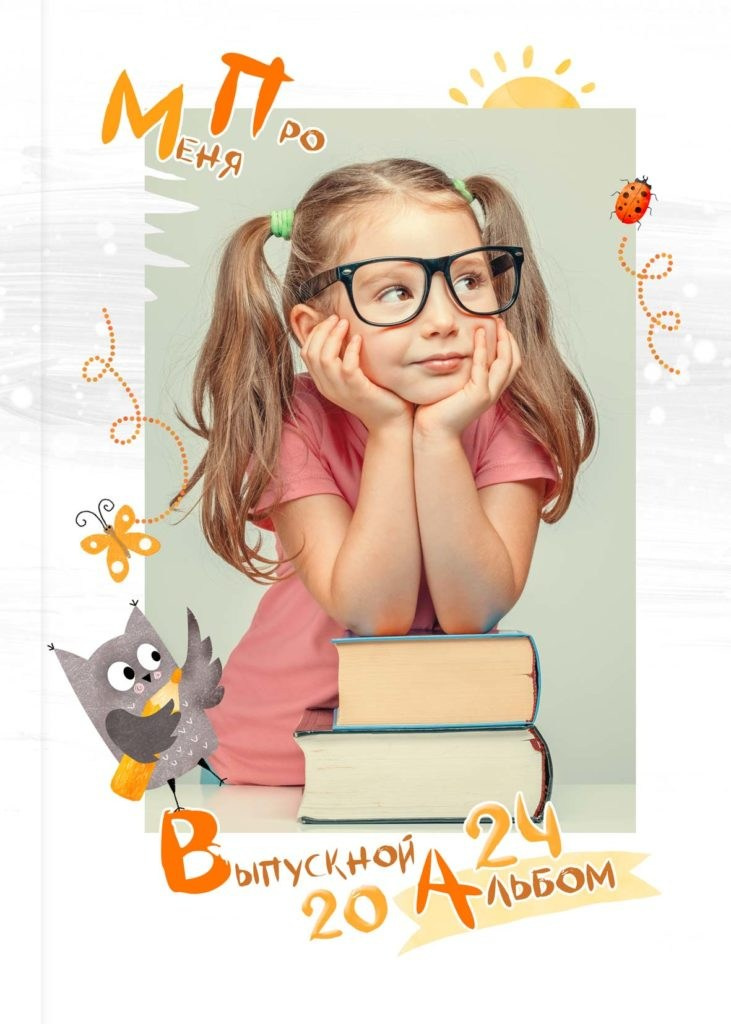 1120. Николаева Виктория ваш фотограф в детский сад и школу