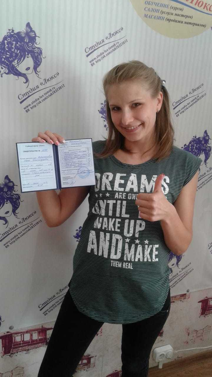 Выпускники студии Люкс. Курсы маникюра и наращивания ресниц в Томске