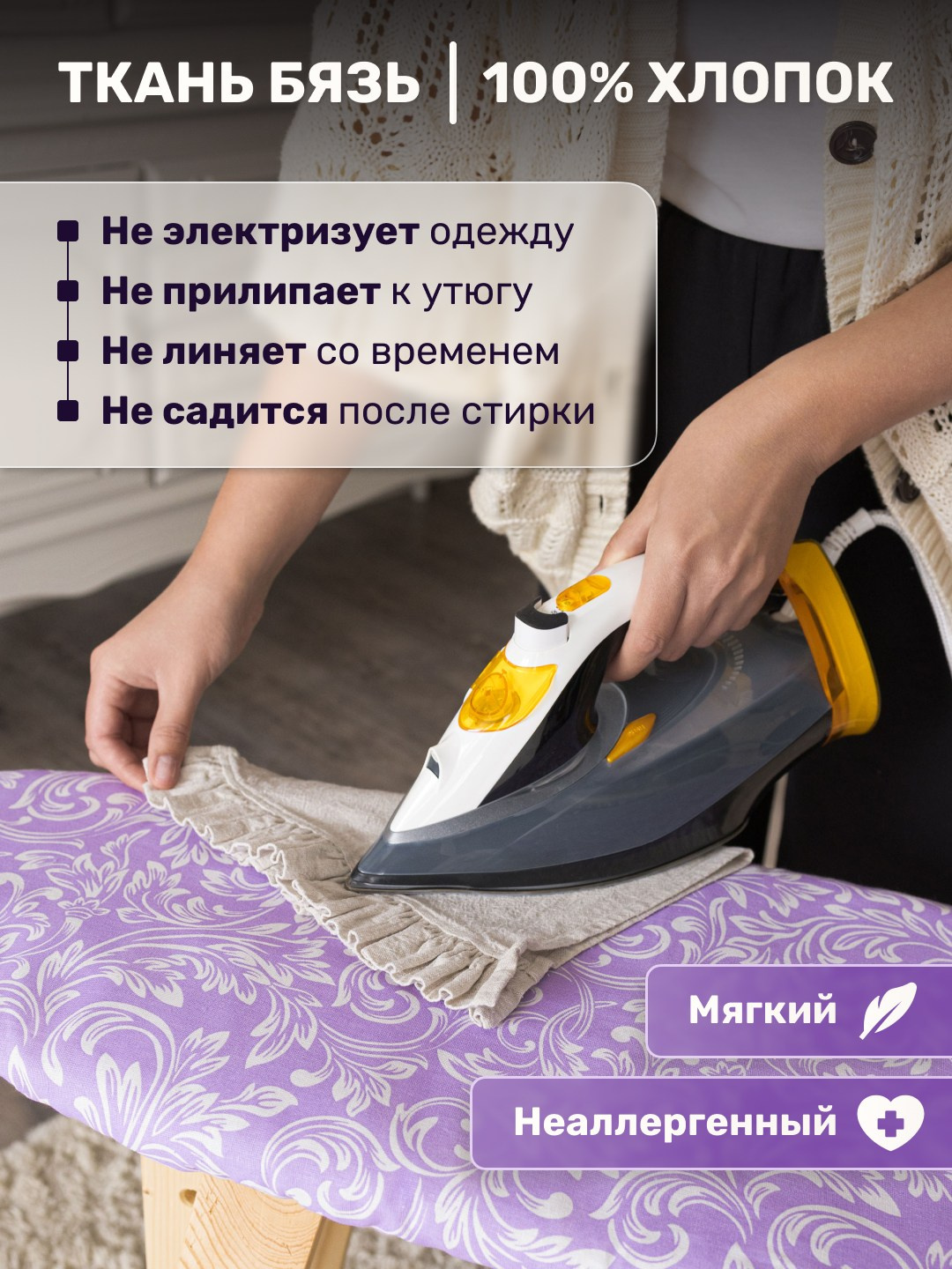 Чехлы для гладильных досок