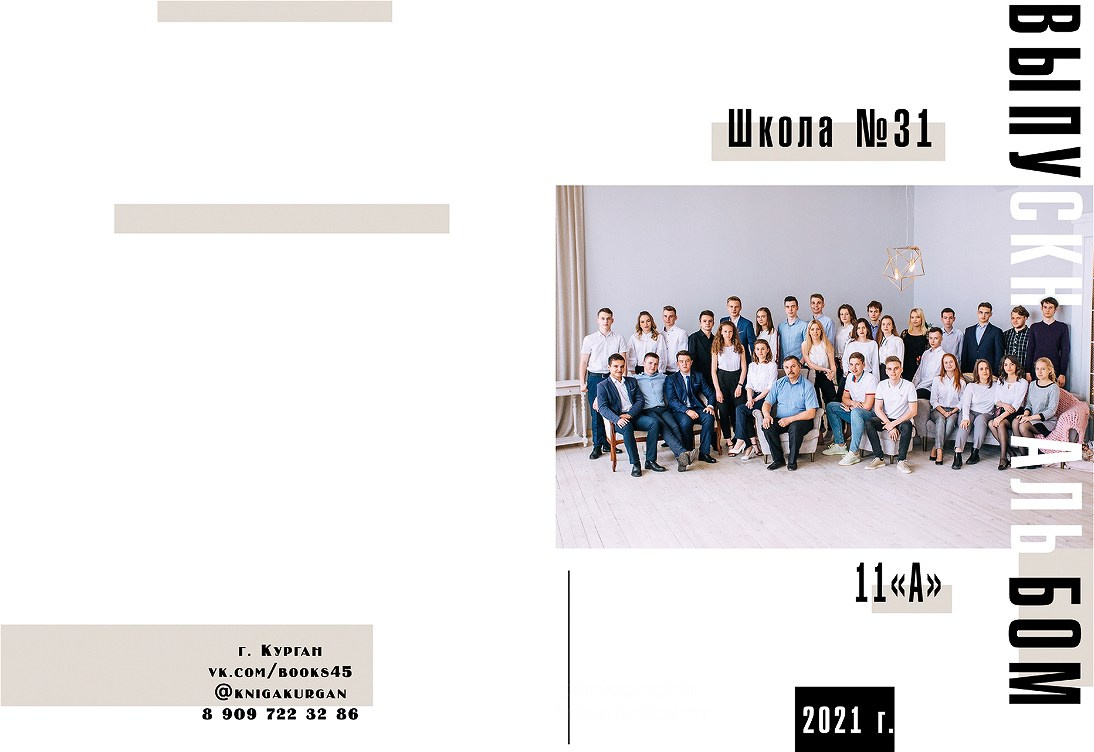 Старшие классы проба. Выпускные альбомы в городе Курган для всех
