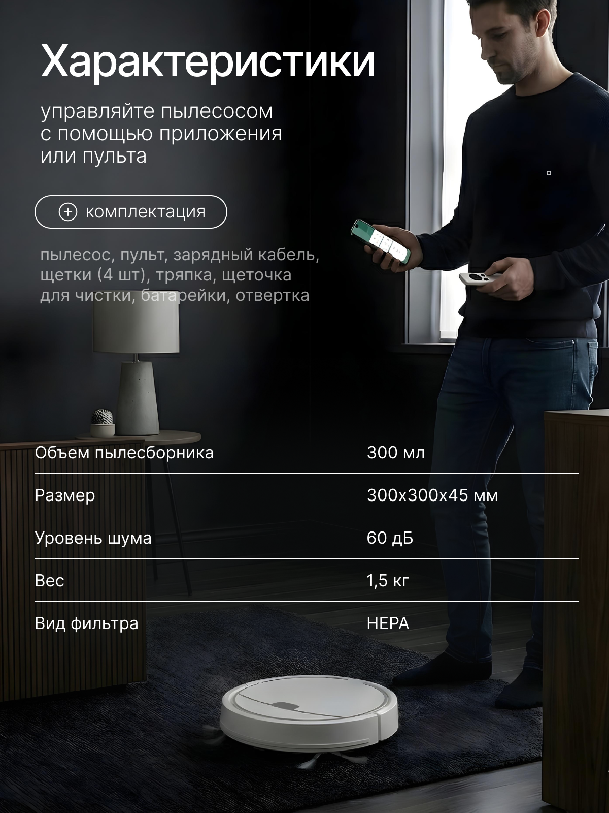Робот-пылесос. Инфографика | Визуальный нейромаркетинг | Дизайн карточек для маркетплейсов