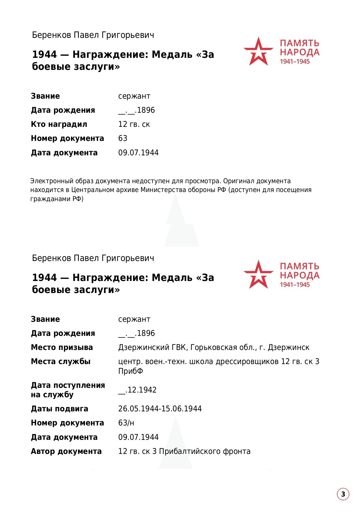 Беренков Павел Григорьевич. НРОО КЦ "Собаковод"