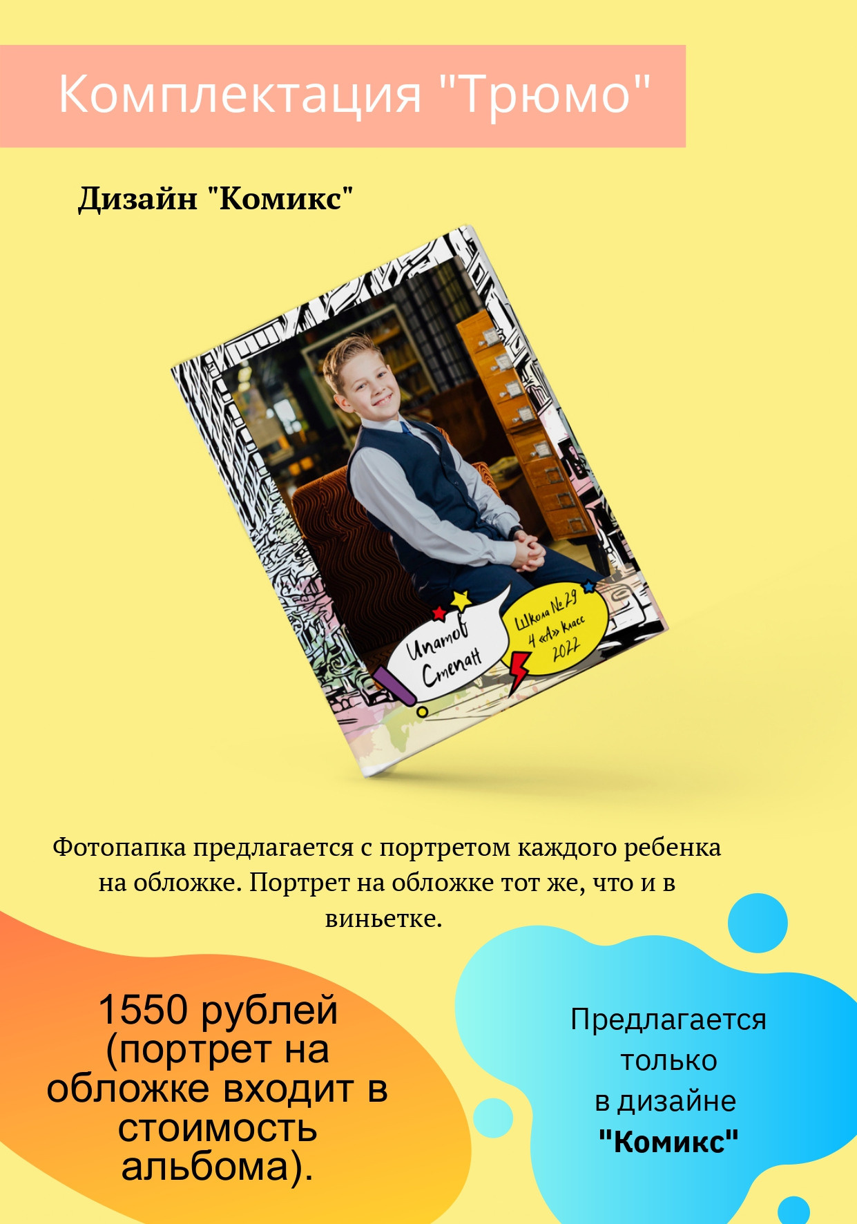 ПРЕЗЕНТАЦИЯ — ПРАЙСЛИСТ. ФОТОАЛЬБОМЫ ДЛЯ ЦО, ДС. Фотограф в Туле Крупский АнДРей. Фотостудия «КАДР71» в Туле