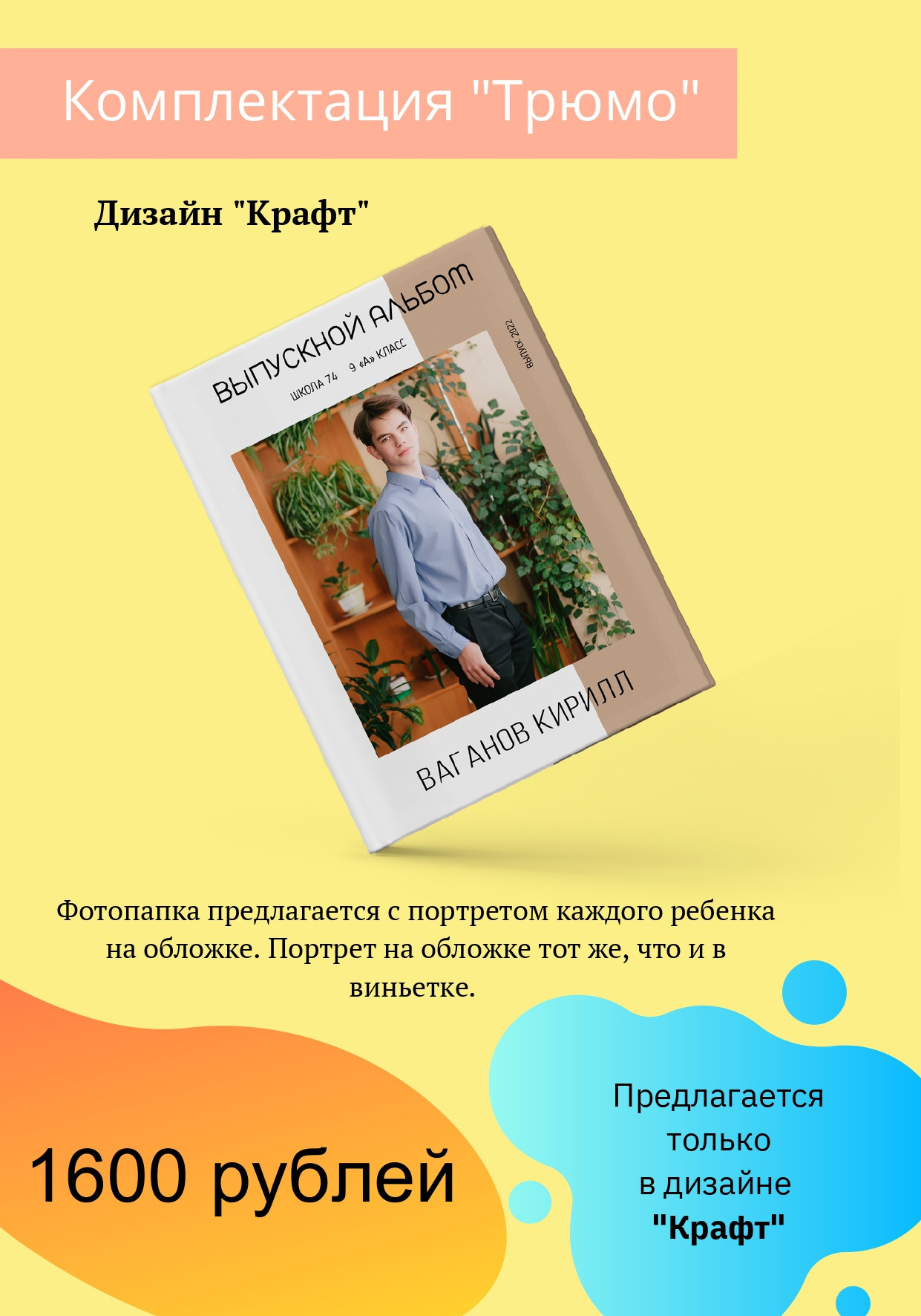 ПРЕЗЕНТАЦИЯ — ПРАЙСЛИСТ. ФОТОАЛЬБОМЫ ДЛЯ ЦО, ДС. Фотограф в Туле Крупский АнДРей. Фотостудия «КАДР71» в Туле