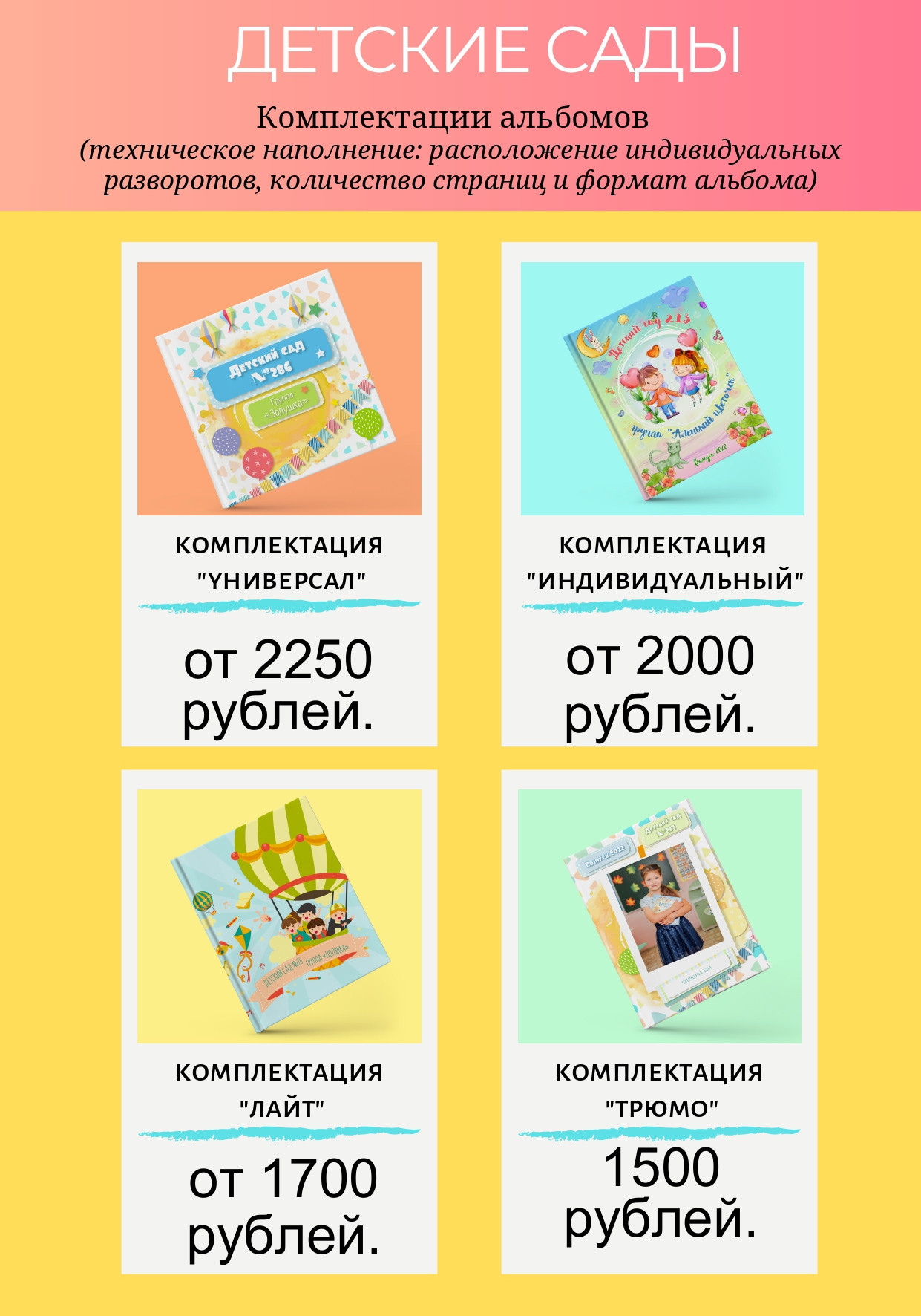 ПРЕЗЕНТАЦИЯ — ПРАЙСЛИСТ. ФОТОАЛЬБОМЫ ДЛЯ ЦО, ДС. Фотограф в Туле Крупский АнДРей. Фотостудия «КАДР71» в Туле