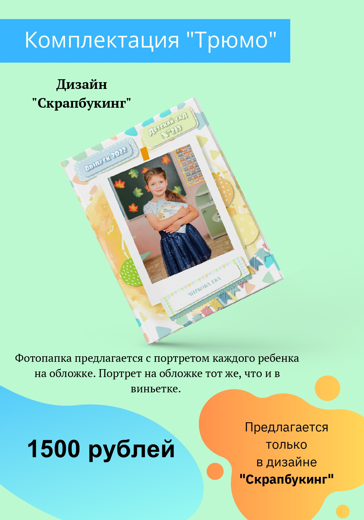 ПРЕЗЕНТАЦИЯ — ПРАЙСЛИСТ. ФОТОАЛЬБОМЫ ДЛЯ ЦО, ДС. Фотограф в Туле Крупский АнДРей. Фотостудия «КАДР71» в Туле