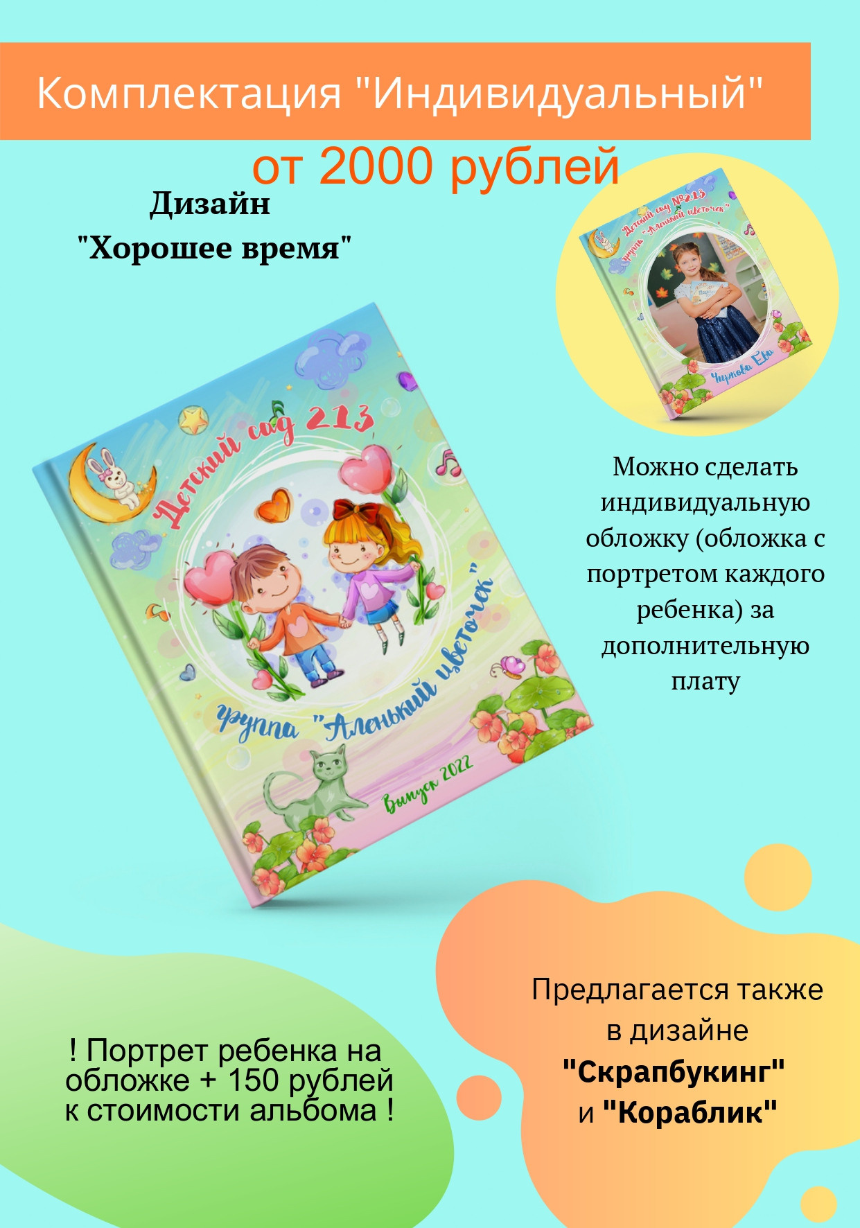 ПРЕЗЕНТАЦИЯ — ПРАЙСЛИСТ. ФОТОАЛЬБОМЫ ДЛЯ ЦО, ДС. Фотограф в Туле Крупский АнДРей. Фотостудия «КАДР71» в Туле