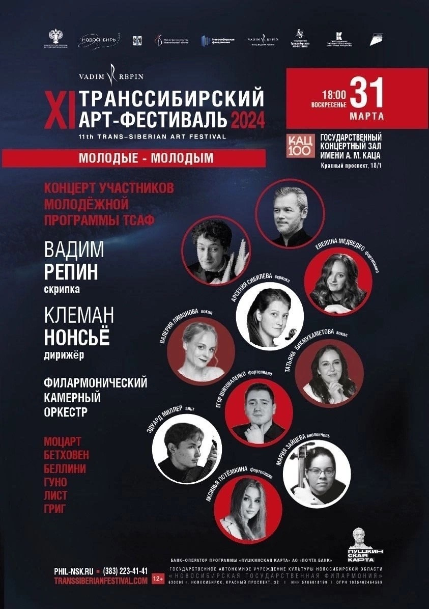 Афиши. Арсения Сибилёва | скрипка