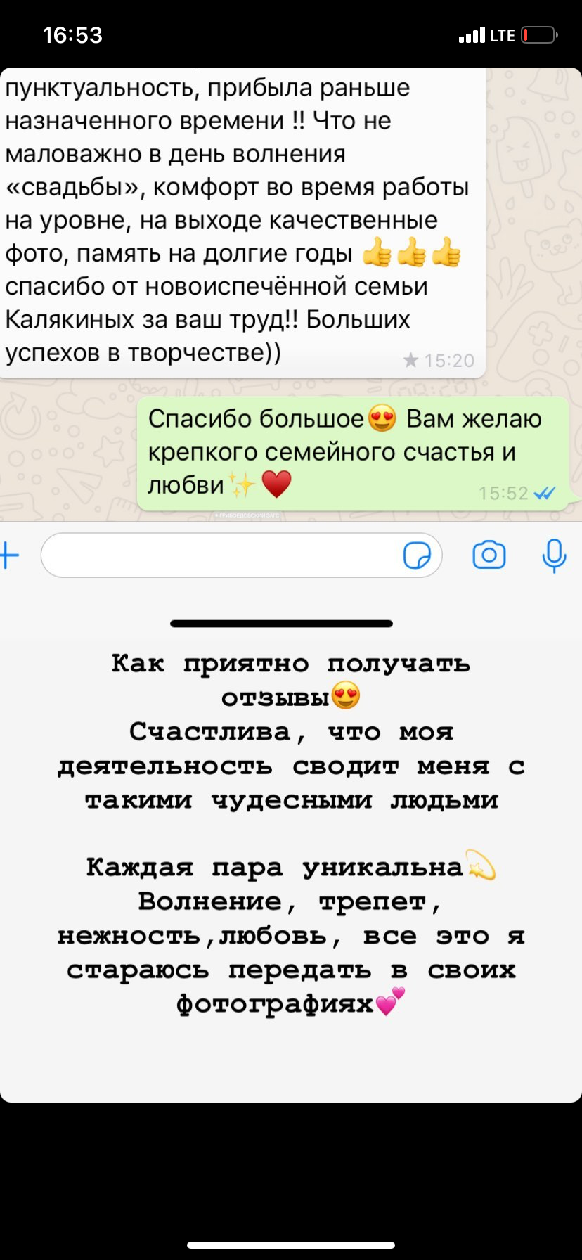 Отзывы. Свадебный фотограф в Москве