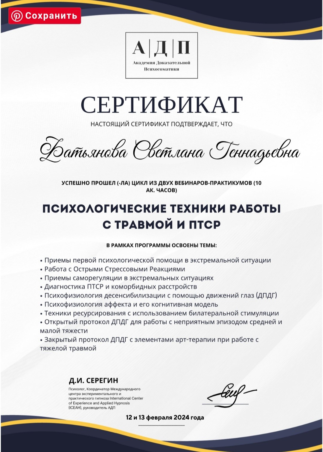 Дипломы. Светлана Фатьянова