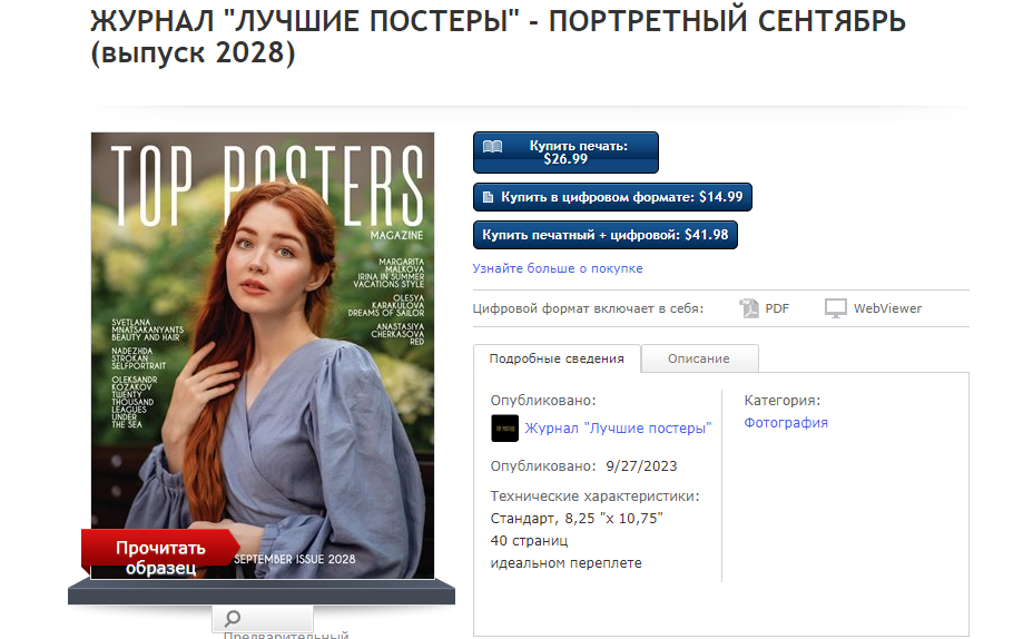 Мои работы в журналах. Фотограф Смоленск-Москва Светлана Мнацаканянц