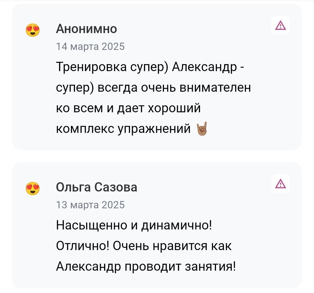 Александр Юдин | Персональный тренер