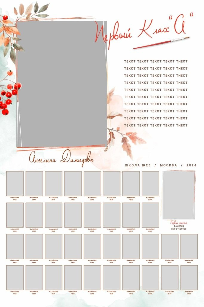 Варианты дизайна НАЧАЛЬНАЯ ШКОЛА. Школьный, семейный и детский фотограф Семушина Мария