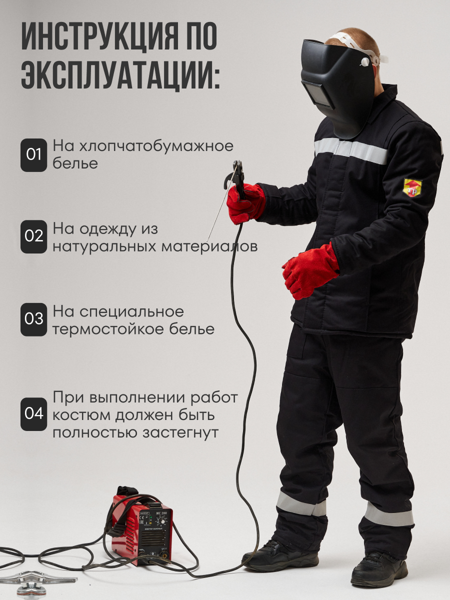 Сварочные костюмы. Бутиковая продакшн-студия в Иваново