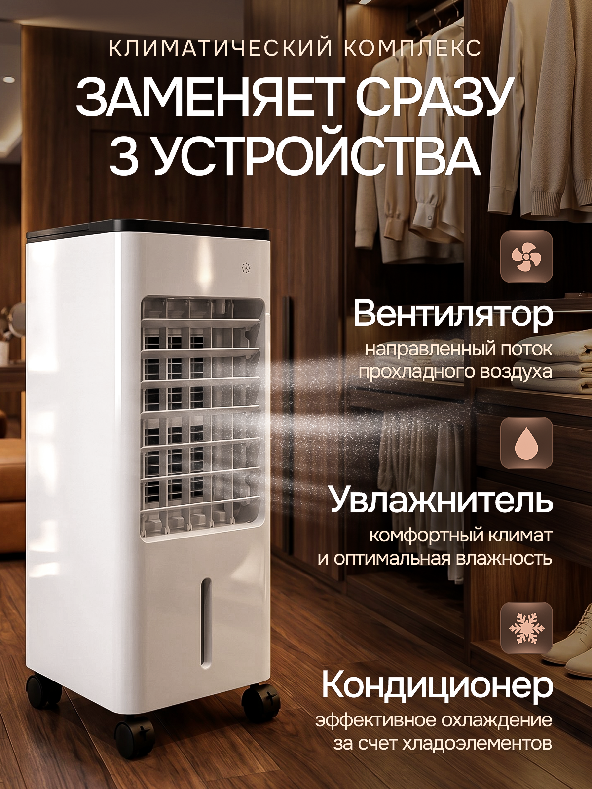 Напольный кондиционер. Дизайн карточек для маркетплейсов