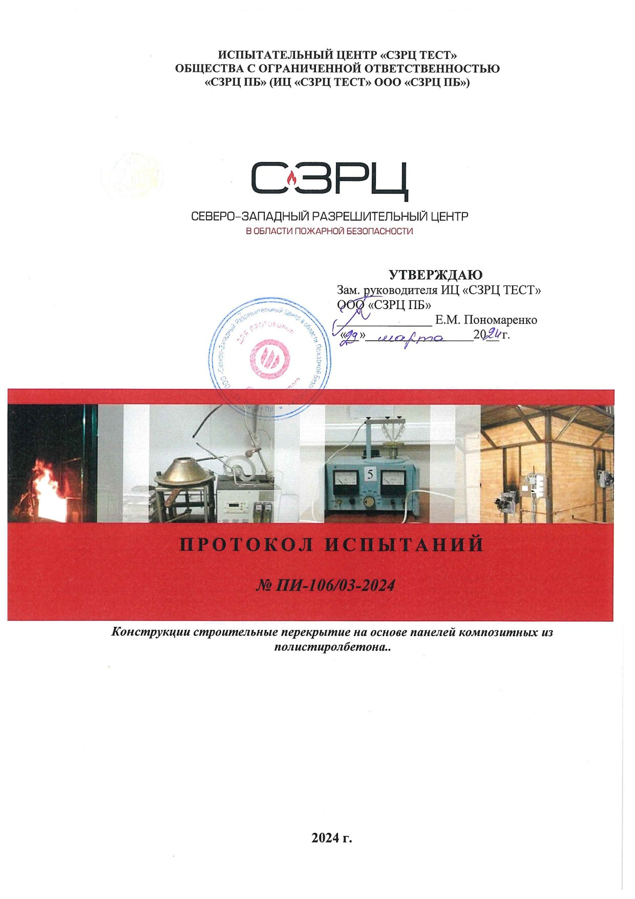 Протокол испытаний на огнестойкость: высокие стандарты безопасности в строительстве. БыстроДом — капитальный дом за 7 дней!