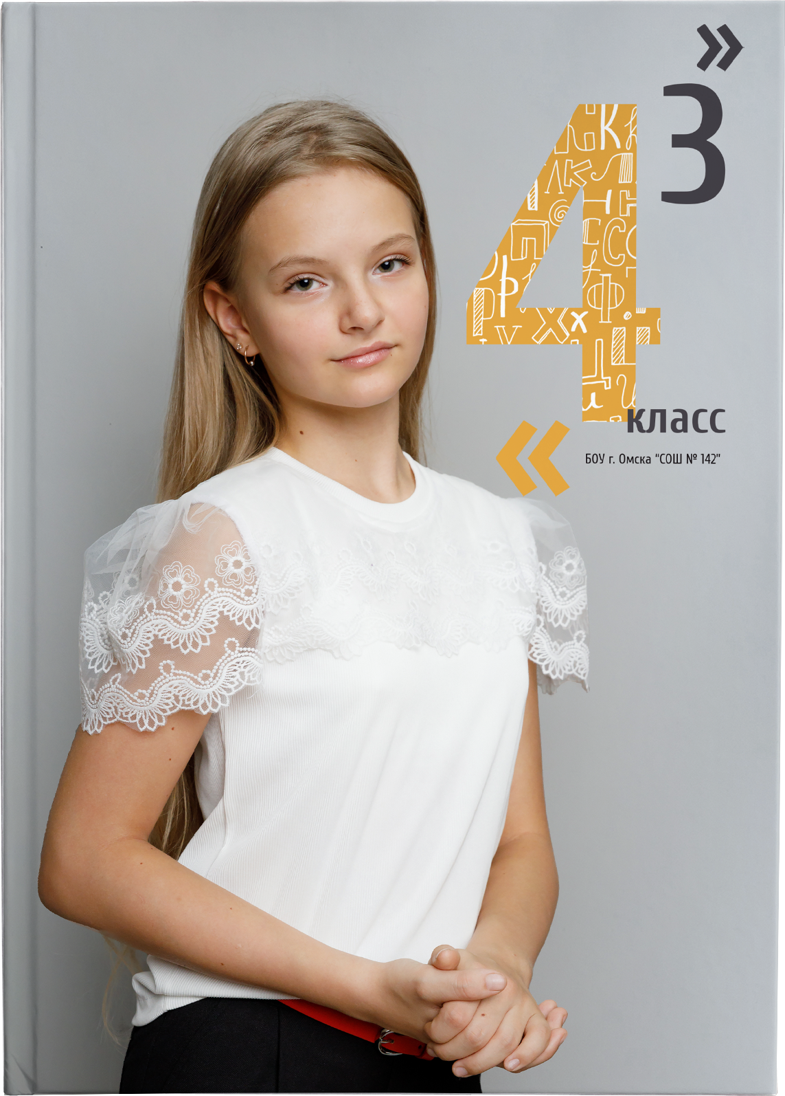 4 класс. Фотограф Анна Телекаева, выпускные альбомы, семейные и репортажные съемки в Омске