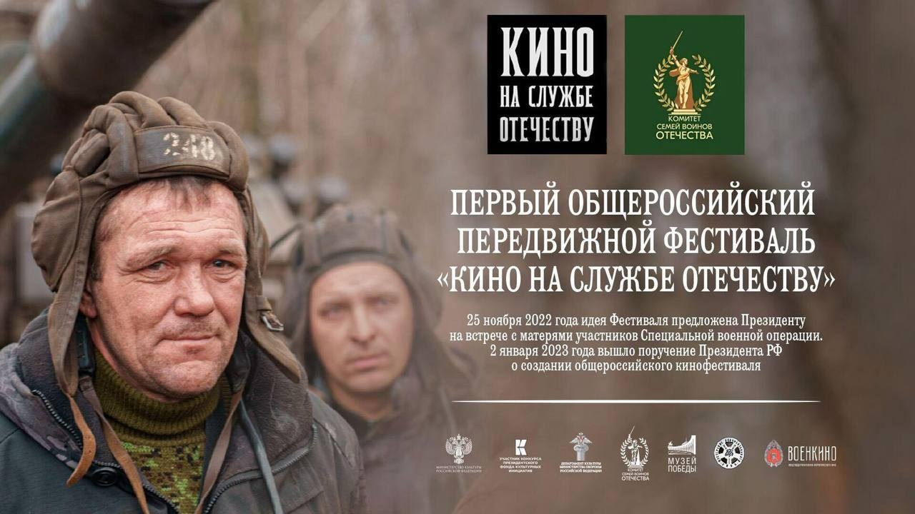 6–8 ноября 2024 года в Мордовии состоялся Международный передвижной фестиваль «Кино на службе Отечеству». Кинокомиссия Республики Мордовия