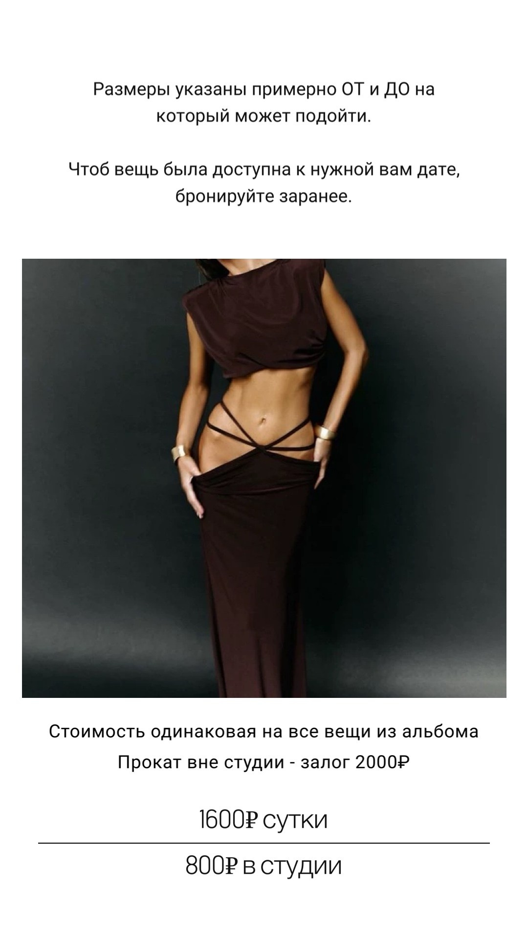 Костюмы, комплекты. ELEMENT прокат одежды, обуви и аксессуаров