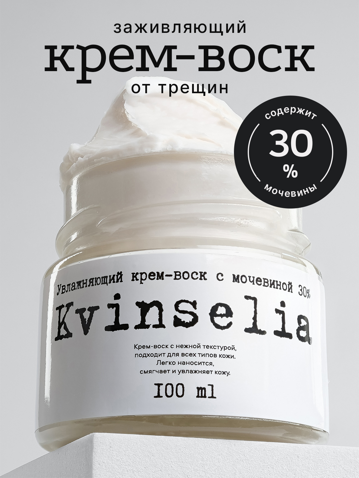 Крем-воск с мочевиной. Разработка фирменного стиля, брендбука, логотипа (логобука), инфографика для маркетплейсов, Новосибирск