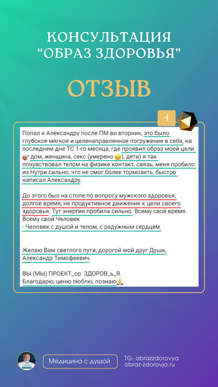 Что будет на консультации?   Детально и глубоко исследуем Ваши жалобы; Далее делаем инструментальную диагностику (обследование); Рассказываю подробно о результатах обследования; Получаете рекомендации с последовательными шагами, что необходимо делать, чтобы достичь результата в оздоровлении