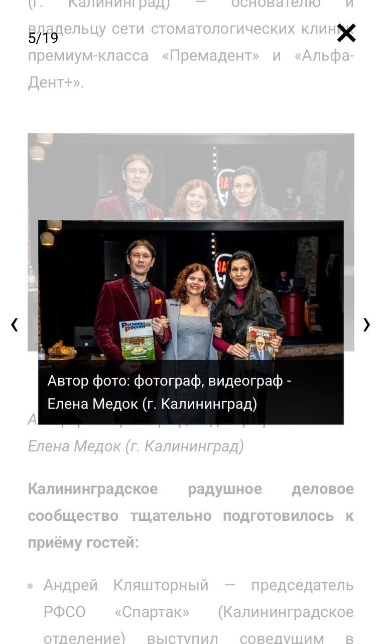 Я — ПАРТНЁР ЭКСКЛЮЗИВНОЙ МЕЖДУНАРОДНОЙ ВСТРЕЧИ. Фотограф Елена Медок Калининград