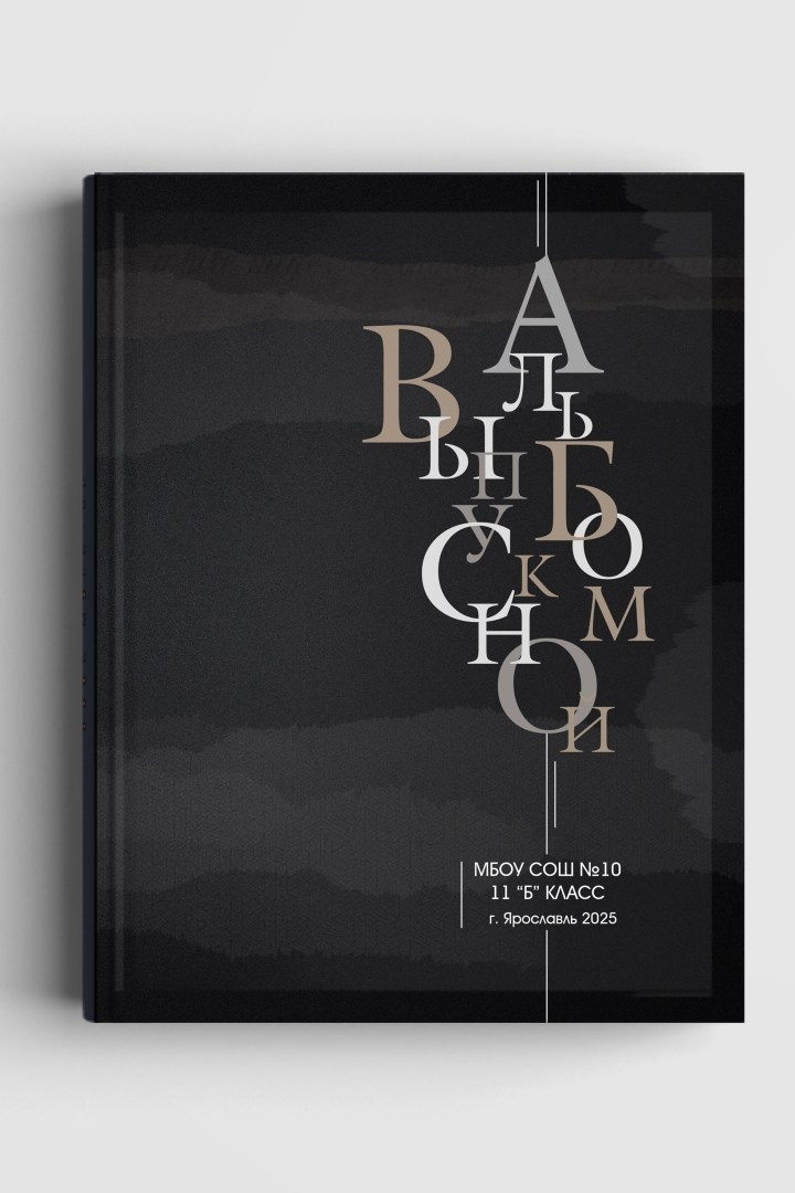 Выпускной альбом для средней школы с дизайном "Фантазия", титульная сторона обложки №1.