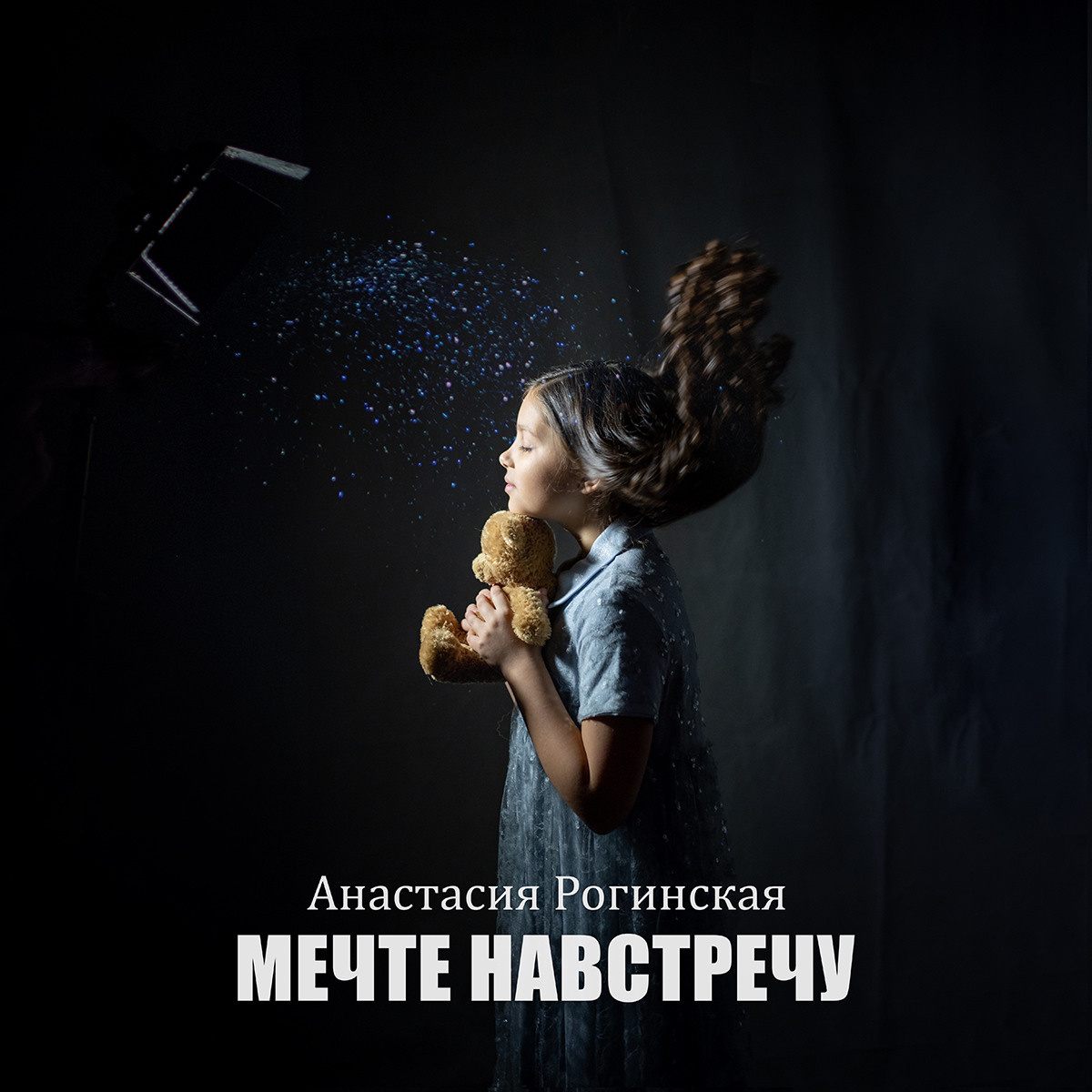 НАСТЯ | ОБЛОЖКА ДЛЯ СИНГЛА. Фотограф Наташа Румянцева