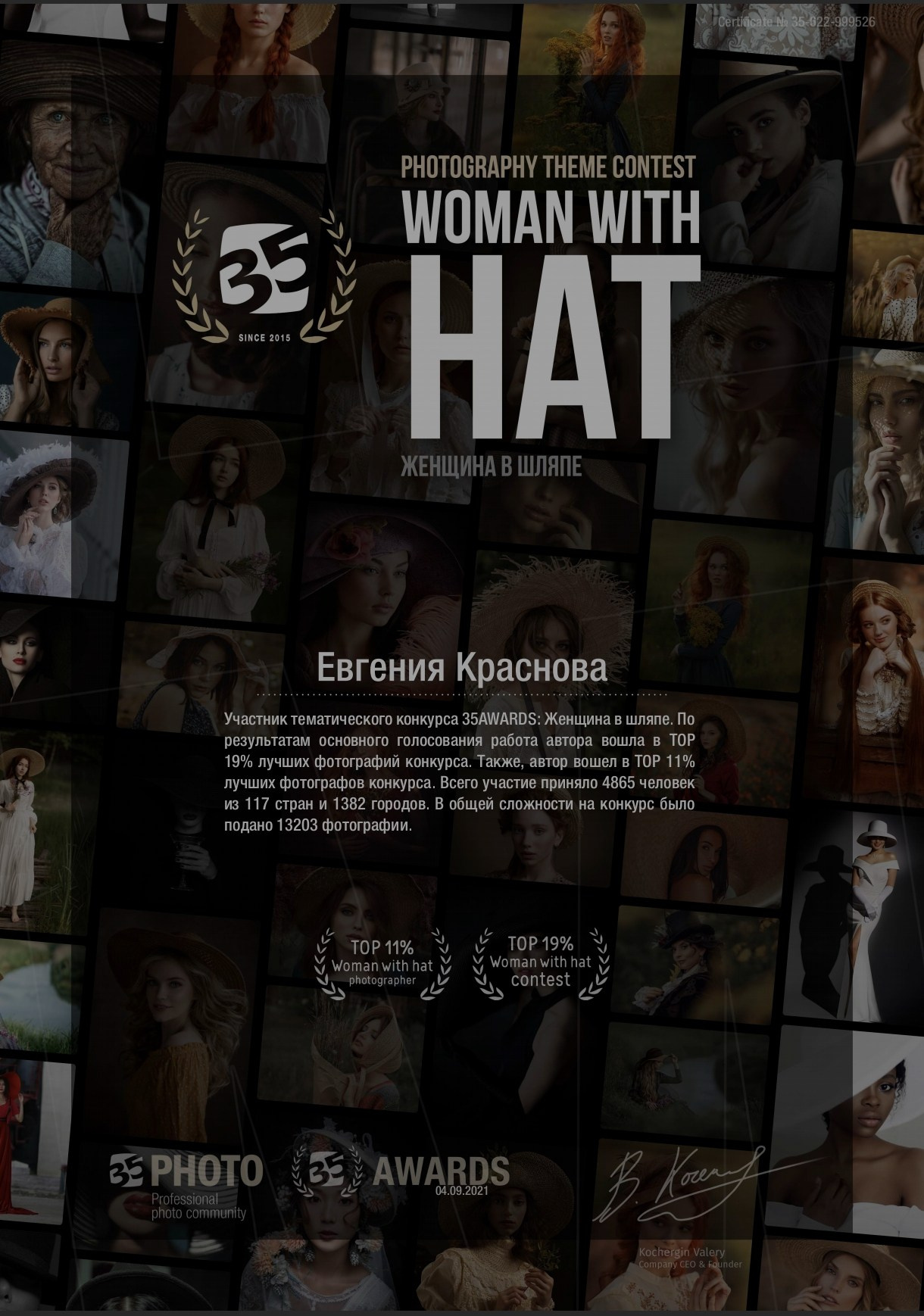 Дипломы. Фотограф в Новосибирске Краснова Евгения