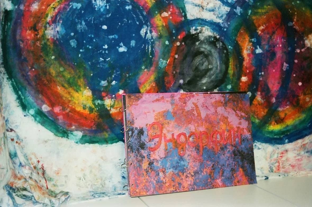 Эндорфин. Катрин Эдельвак