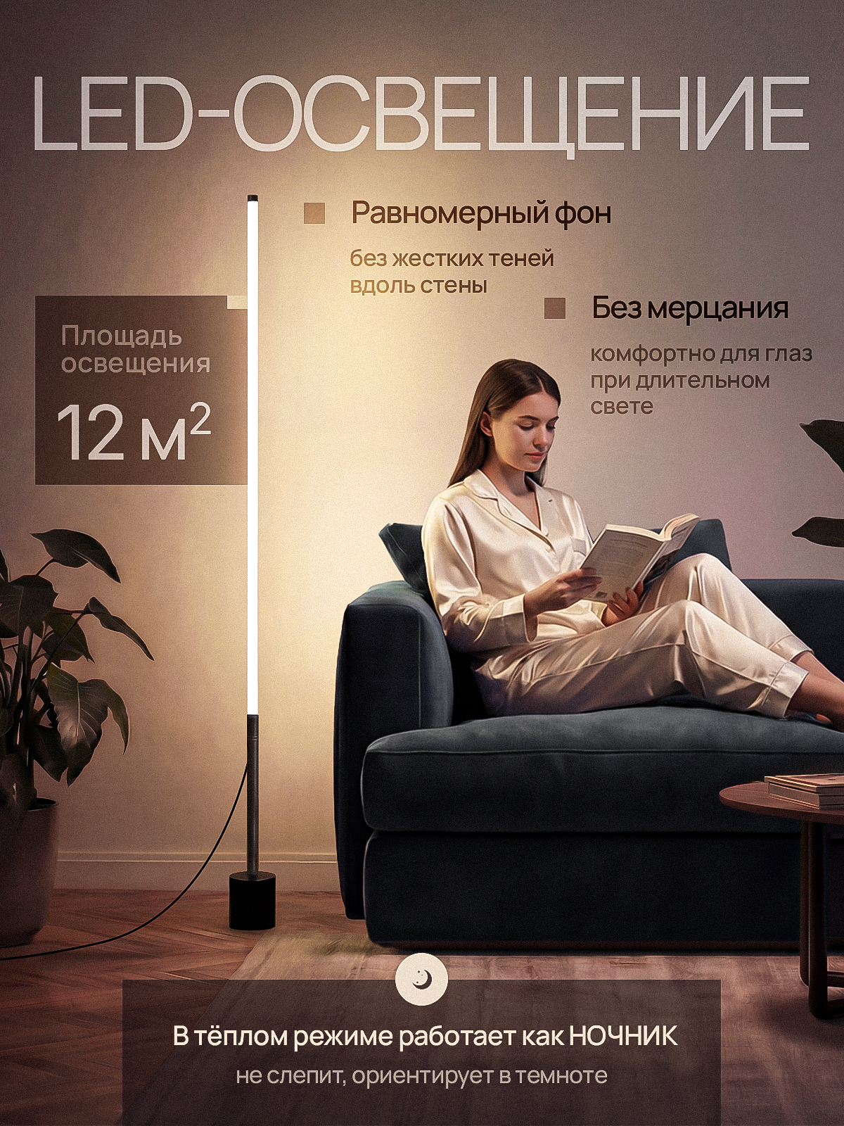 Торшер. Дизайн для маркетплейсов