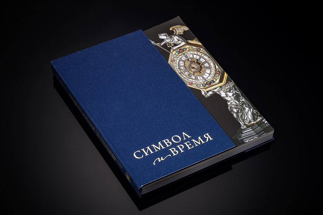 СИМВОЛ И ВРЕМЯ. ЗАПАДНОЕВРОПЕЙСКИЕ ЧАСЫ XVI — НАЧАЛА XVIII ВЕКА В СОБРАНИИ МУЗЕЕВ МОСКОВСКОГО КРЕМЛЯ. СИМВОЛЫ И АЛЛЕГОРИИ. Официальный сайт художника Перепеченовой Анны