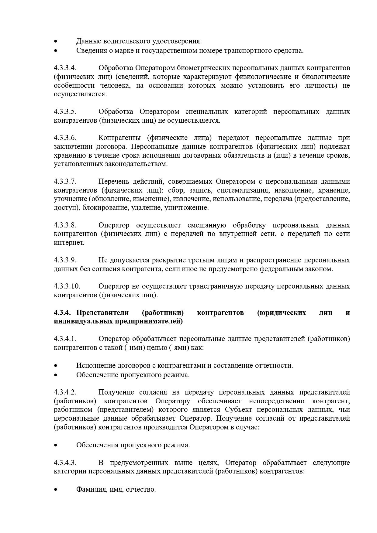 Политика в отношении обработки персональных данных. Зоопарк уникальных животных Лесная братва