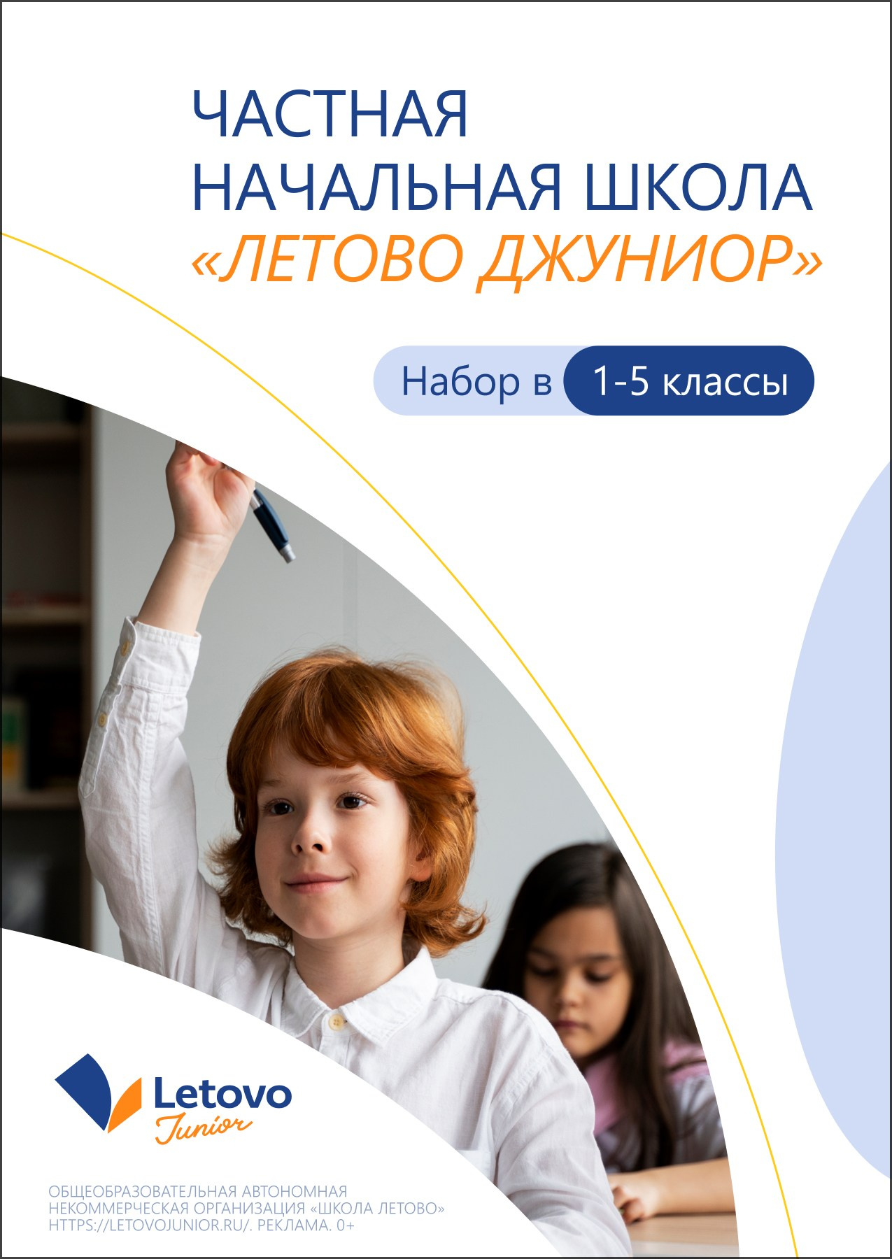 Детская школа Летово. Максим Тихонов