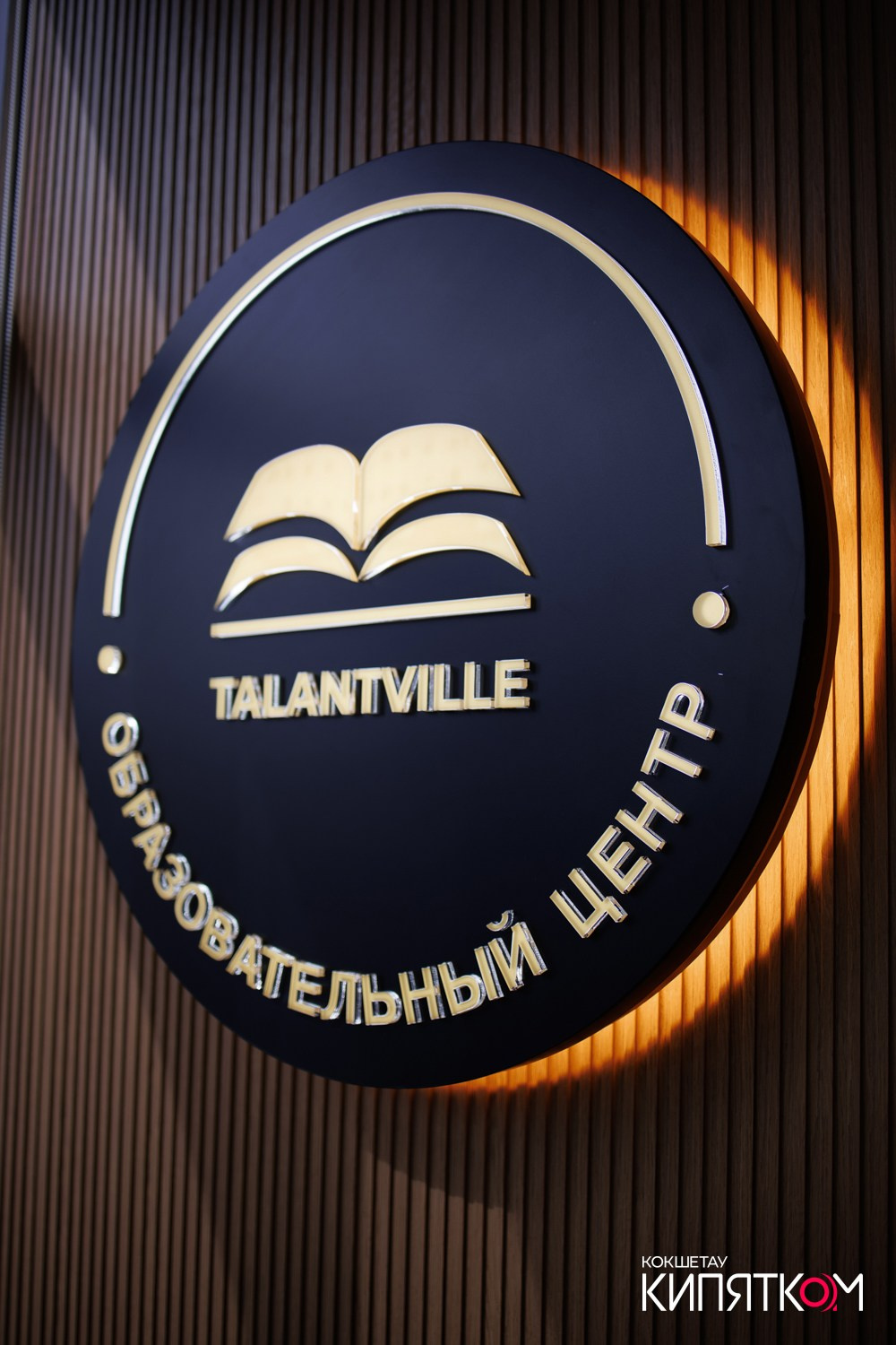 ТАЛАНТВИЛЬ. КИПЯТКОМ КОКШЕТАУ