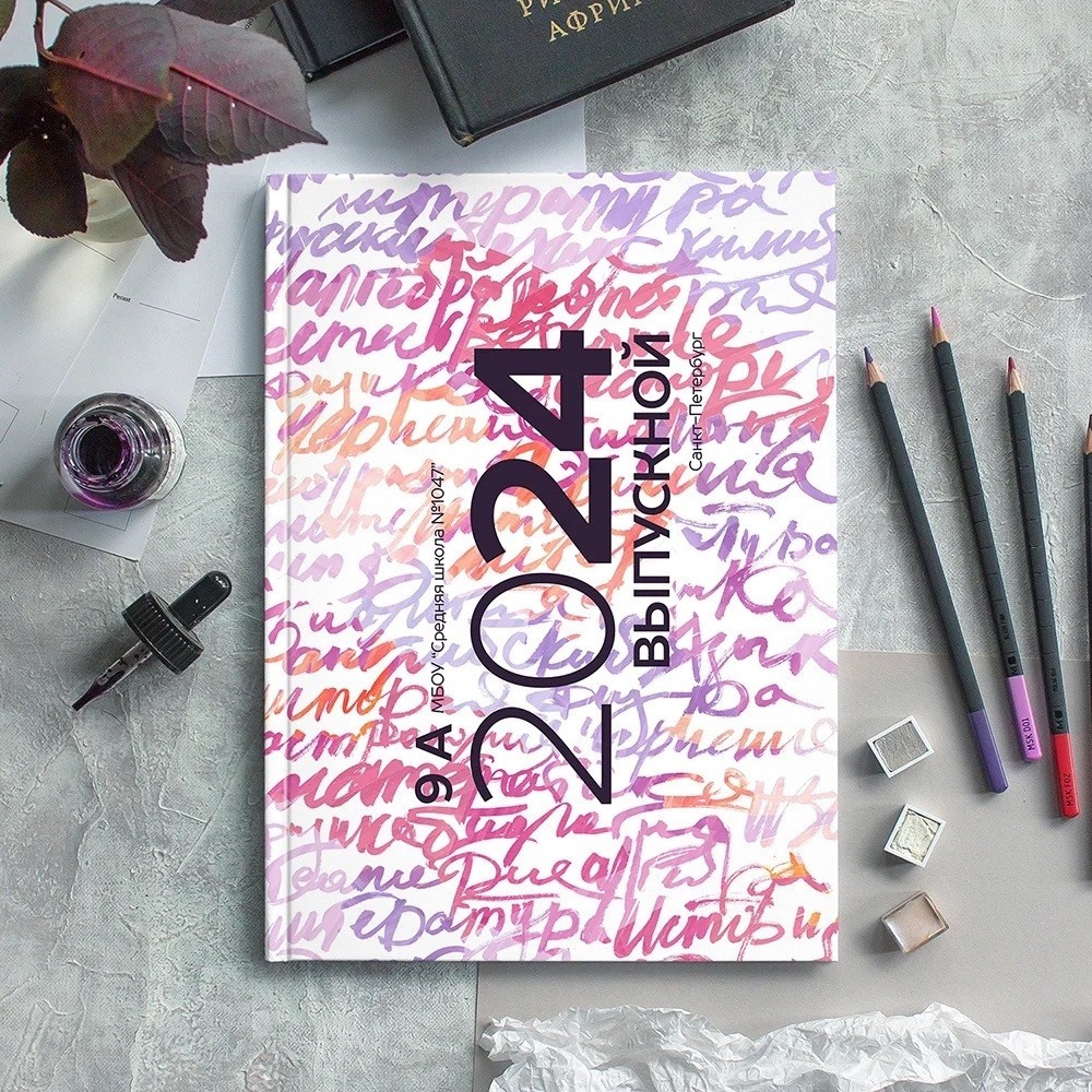 Выбор. Выпускные альбомы для детского сада и школы