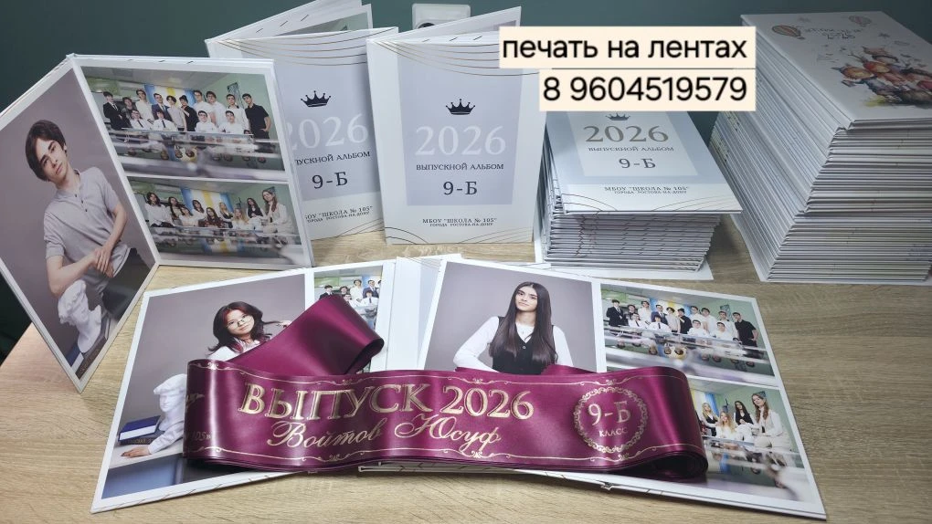 Ленты. Фотостудия Лучшие моменты Выпускные альбомы, школьные, юбилейные фотокниги Ростов-на-Дону
