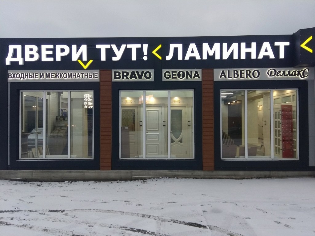 Объемные буквы, вывески и рекламные конструкции в Симферополе и Крыму. Наружная реклама в Симферополе и Крыму — изготовление вывесок, баннеров, объемных букв